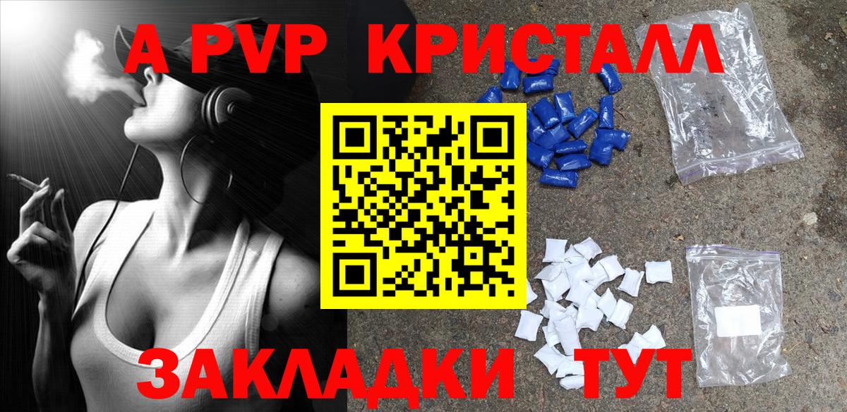 Alpha PVP Crystall Липецк
