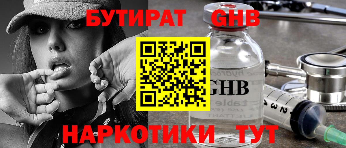 Липецк  Бутират 1.4BDO  Вход с VPN 