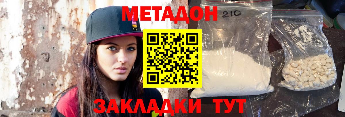 МЕТАДОН кристалл  Вход с VPN    ссылки  Липецк 